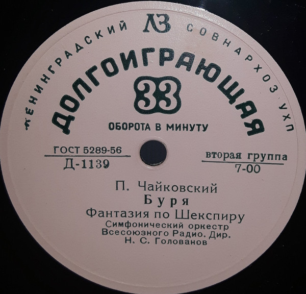 П. ЧАЙКОВСКИЙ. "Буря", фантазия по В. Шекспиру, соч. 10