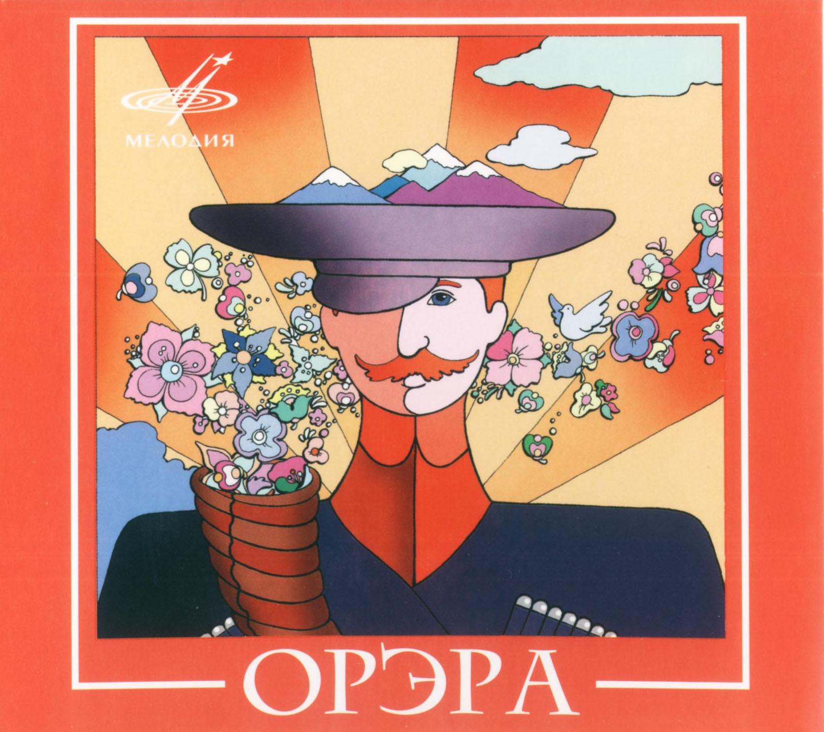 ВИА "Орэра"