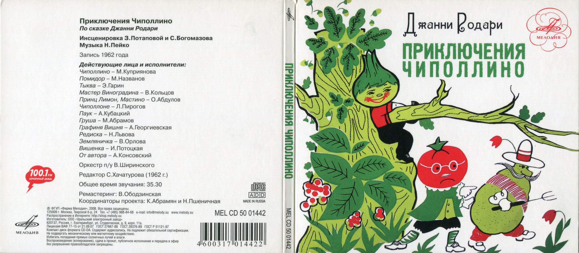 Дж. Родари. Приключения Чиполлино