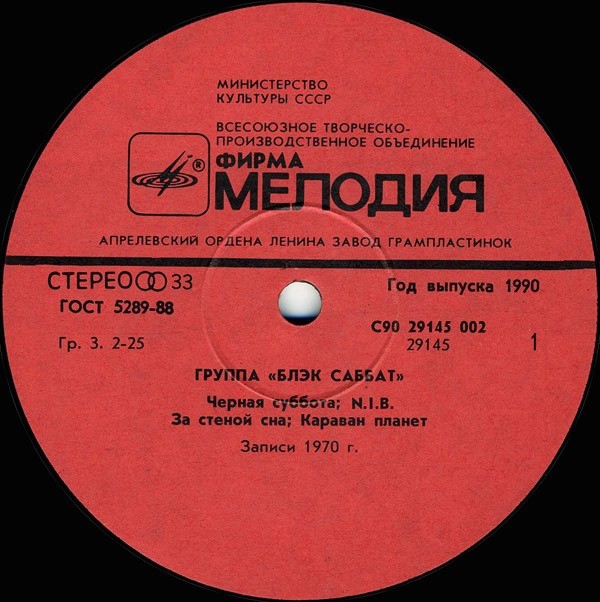 Группа «Блэк Саббат» / Black Sabbath