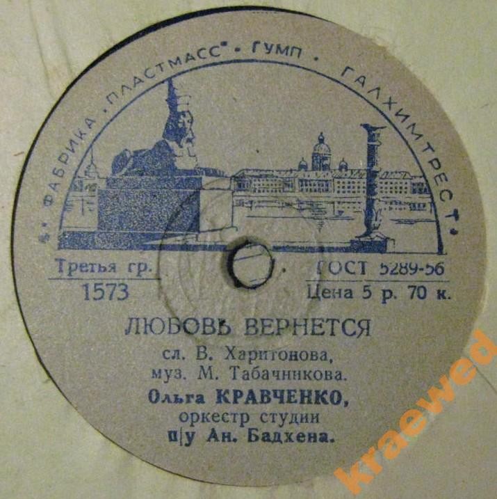 Ольга Кравченко — Может быть / Любовь вернется