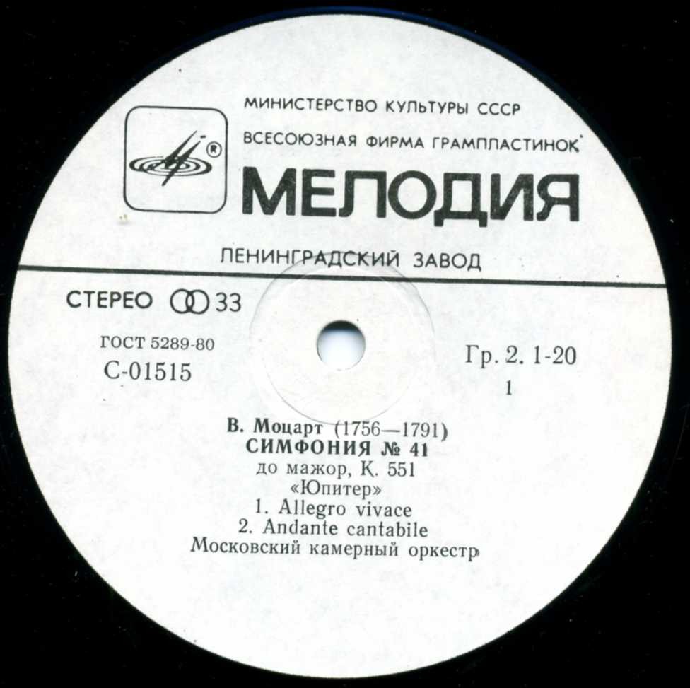 В. Моцарт: Симфония № 41 (Р. Баршай)