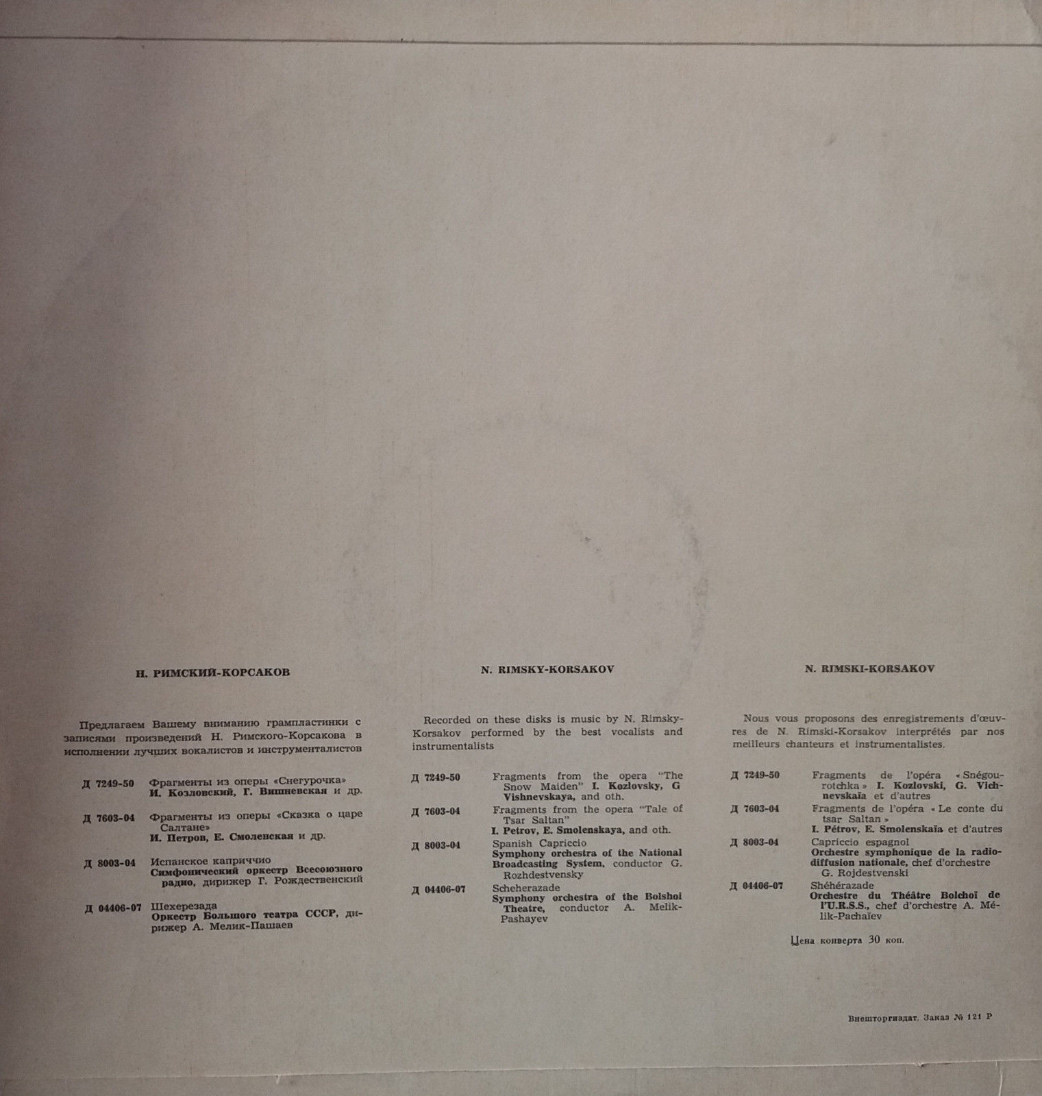 Н. Римский-Корсаков. «Шехеразада», симфоническая сюита, соч. 35