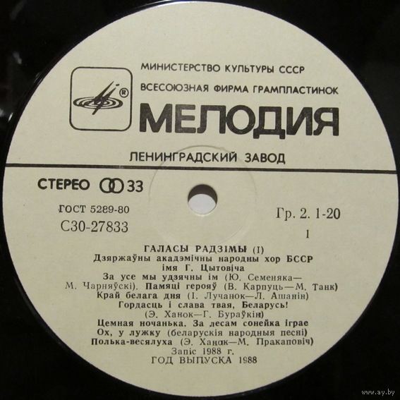 «ГОЛОСА РОДИНЫ» («ГАЛАСЫ РАДЗIМЫ»)