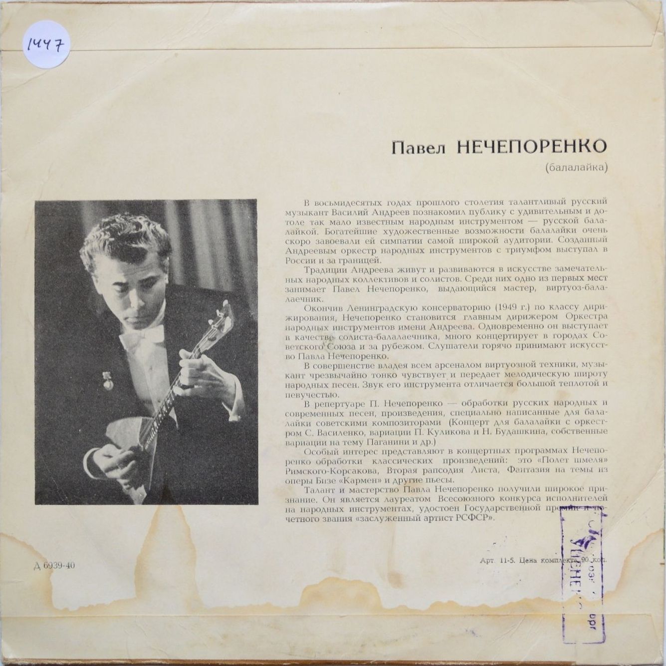 Павел Нечепоренко (балалайка)