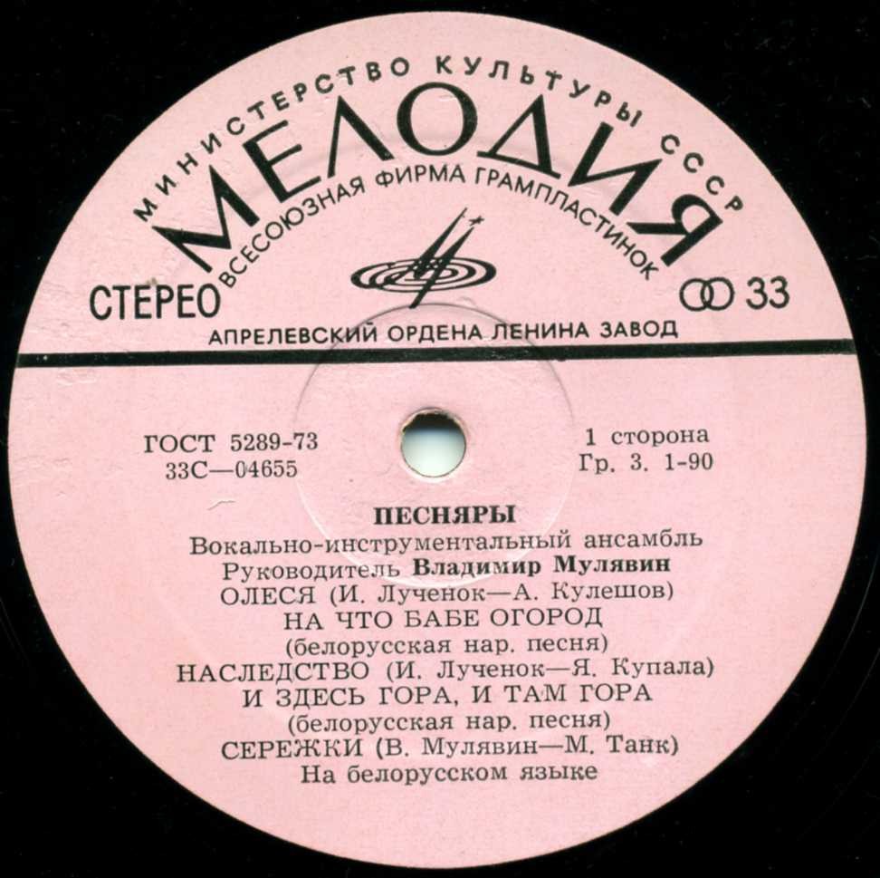 ВИА «ПЕСНЯРЫ» (на белорусском языке)