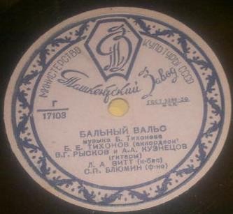 Бальный вальс / Жаворонок