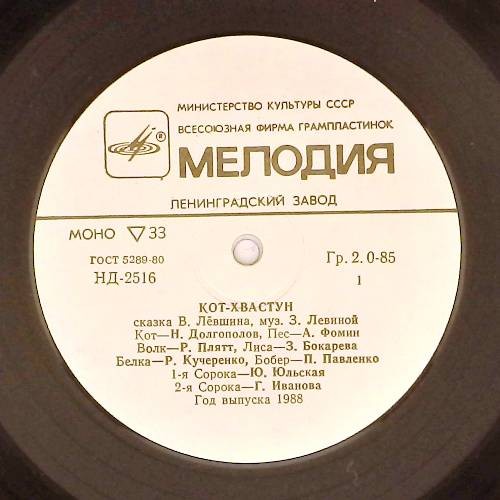 В. Лёвшин. Кот-хвастун