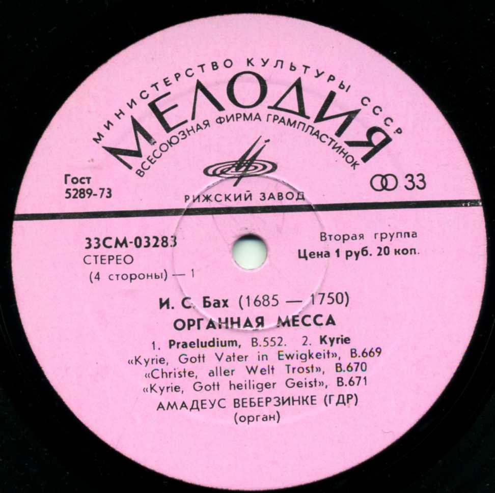 И. С. БАХ (1685–1750) Органная месса. Хоральная прелюдия — Амадеус Веберзинке (орган, ГДР)