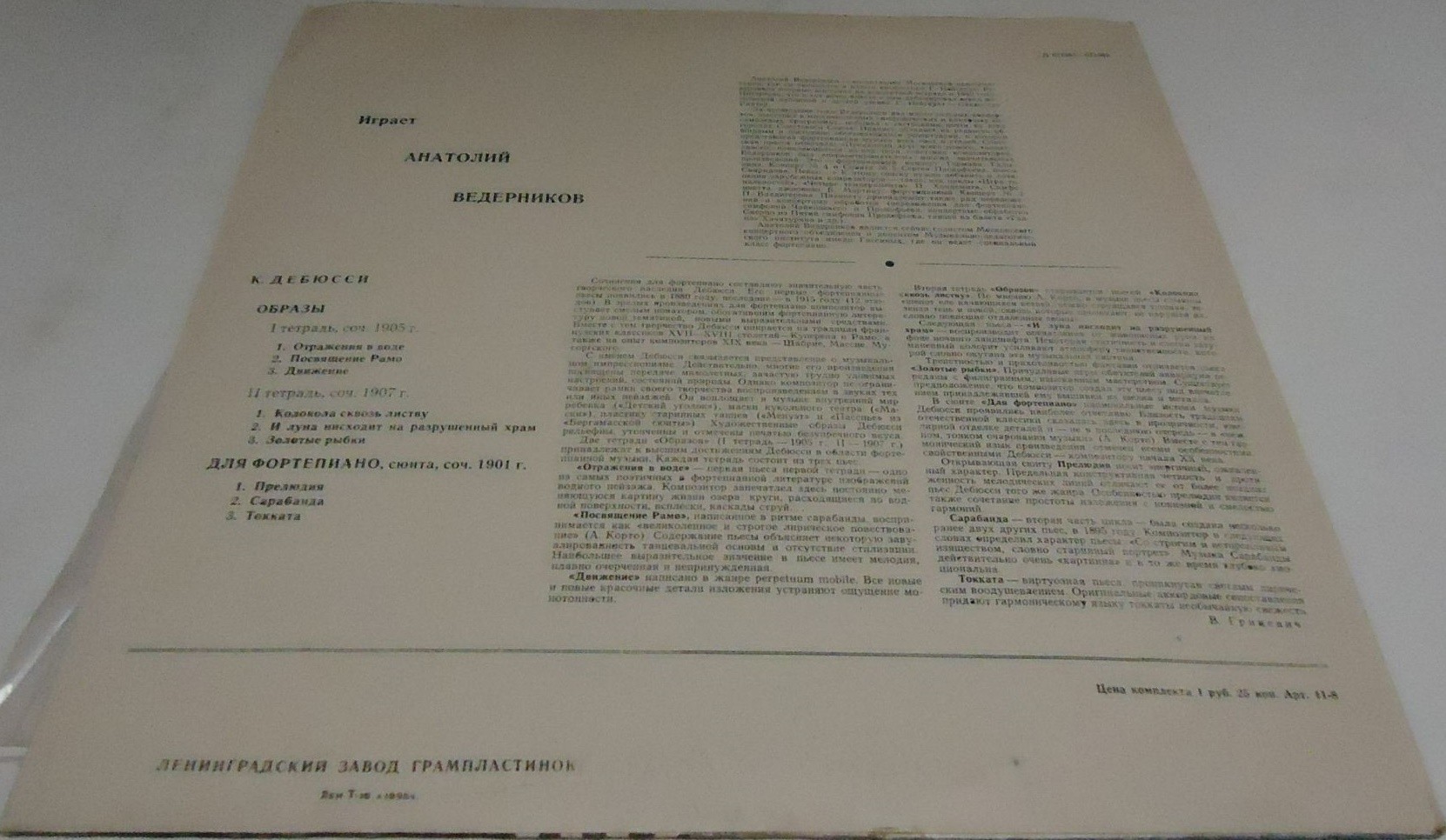 К. ДЕБЮССИ  -  «Образы».    Анатолий Ведерников - ф-но