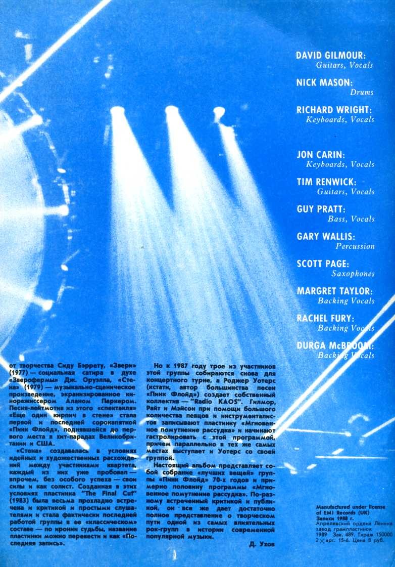 Pink Floyd. Delicate Sound of Thunder (live)