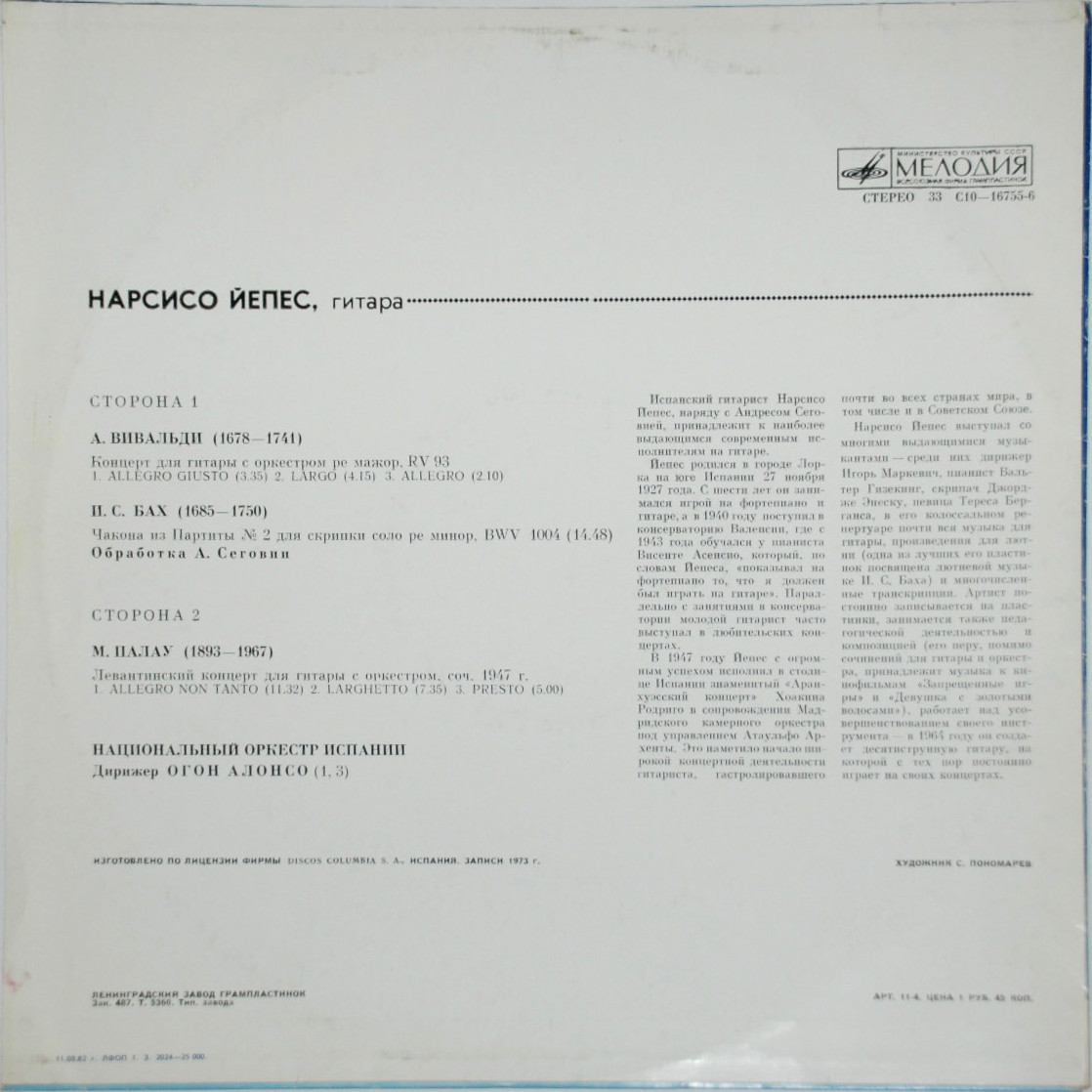 Нарсисо Йепес, гитара