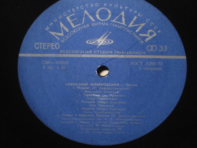 Александр Флярковский. Песни