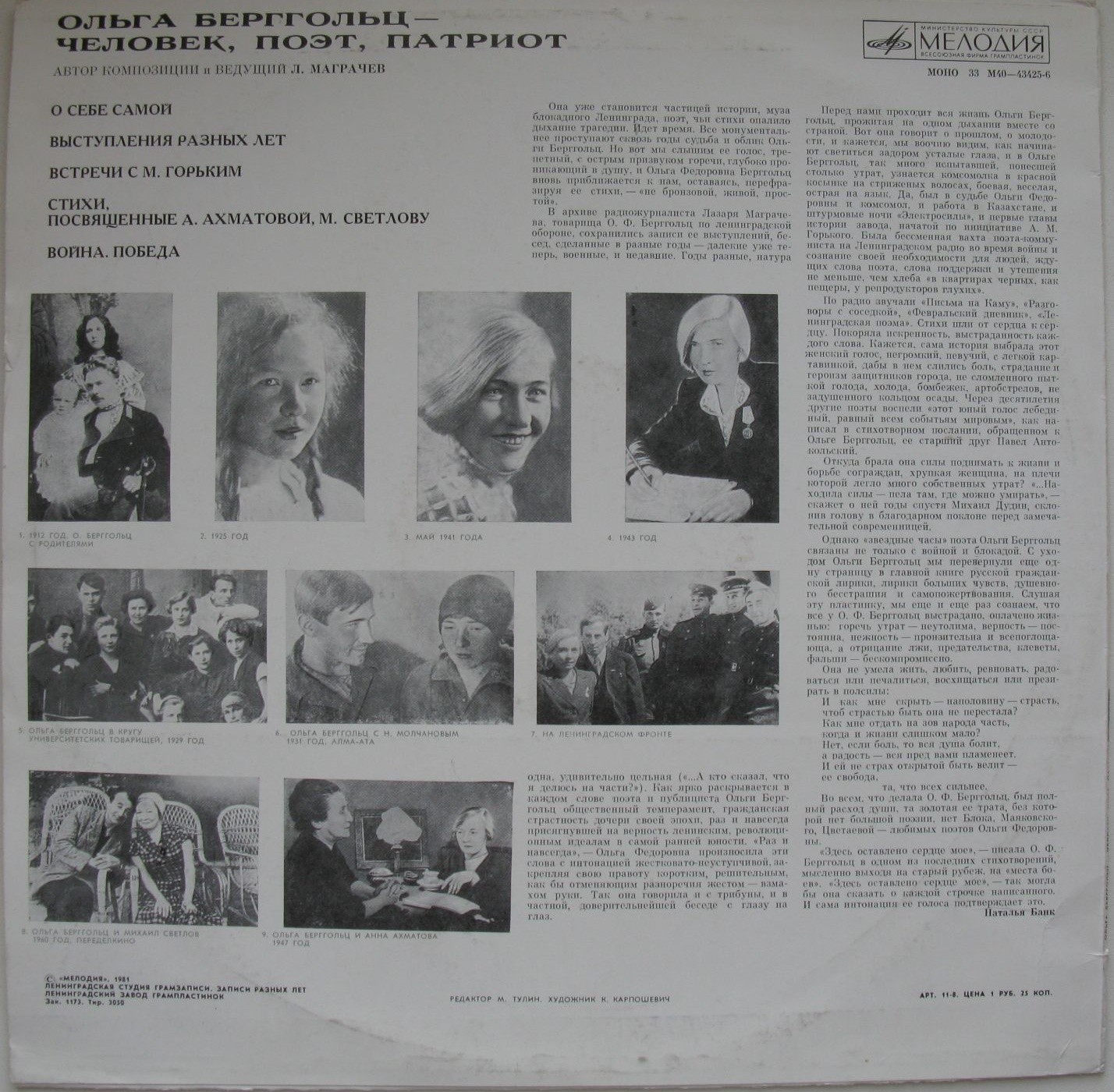 Ольга БЕРГГОЛЬЦ (1910-1975) - человек, поэт, патриот