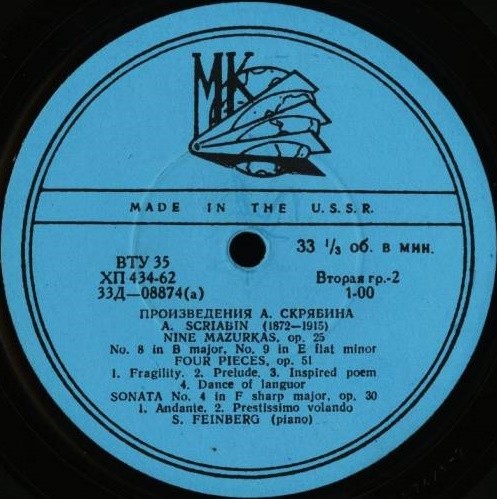 Самуил ФЕЙНБЕРГ (ф-но) играет произведения А. Скрябина