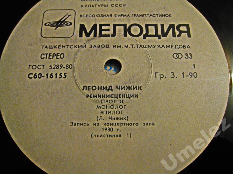 Леонид ЧИЖИК. "Реминисценции"