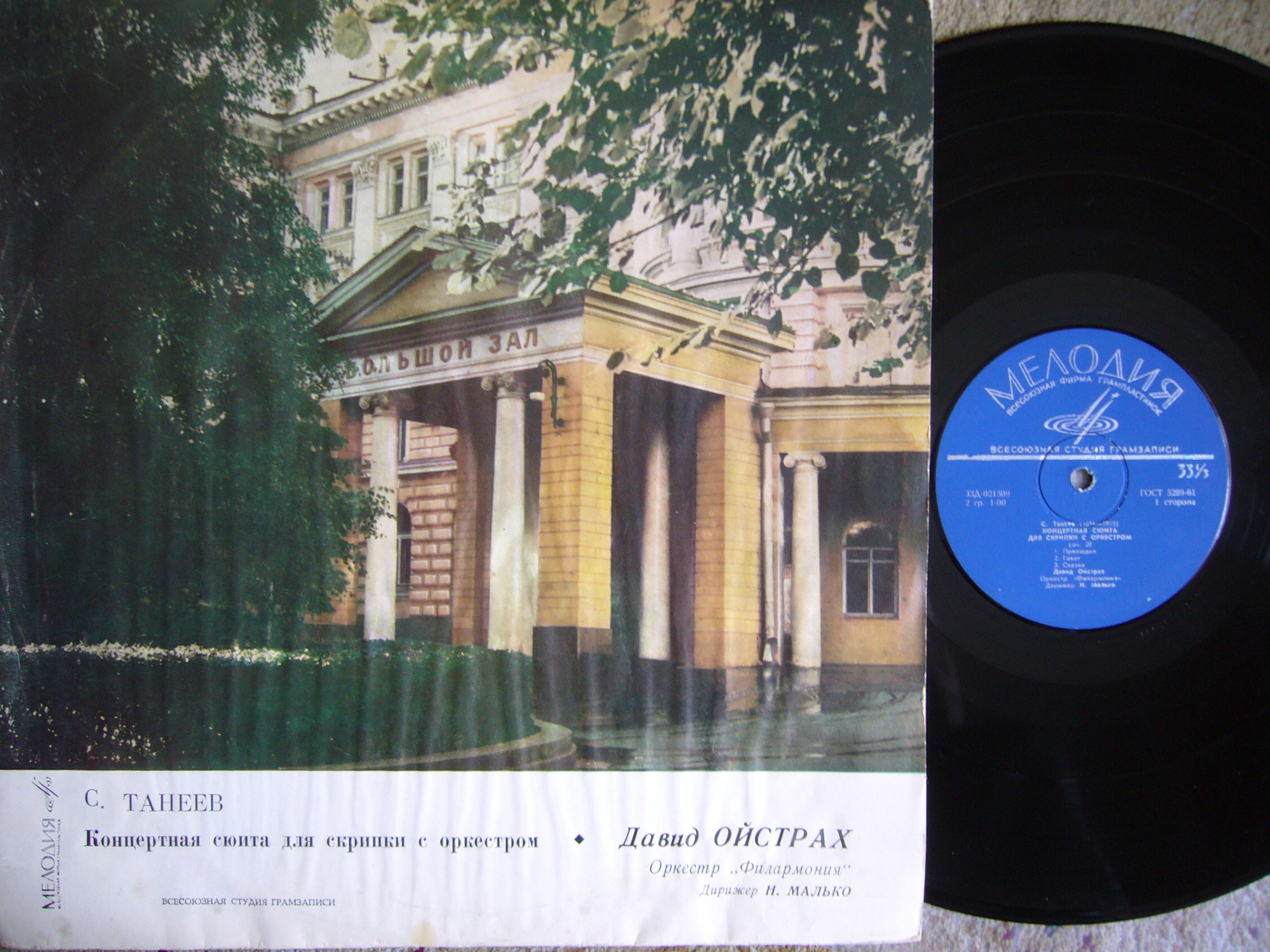 С. ТАНЕЕВ. Концертная сюита для скрипки с оркестром. Давид Ойстрах, дирижер Н. Малько
