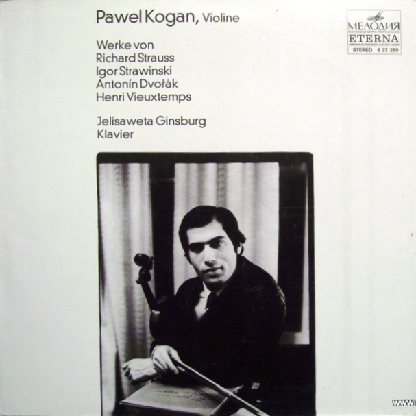 Павел Коган (скрипка)