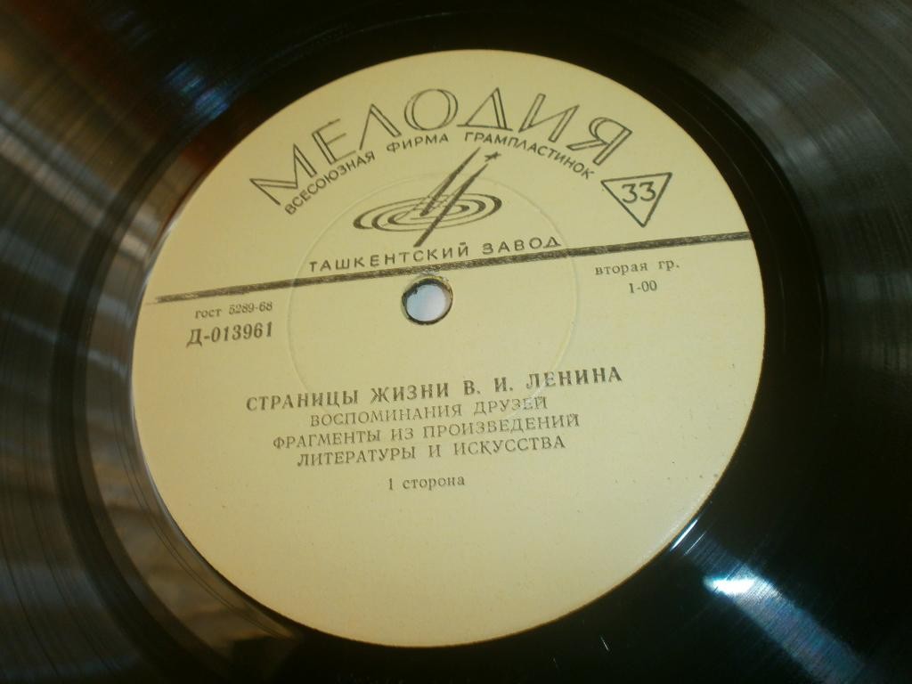 Страницы жизни В.И.Ленина