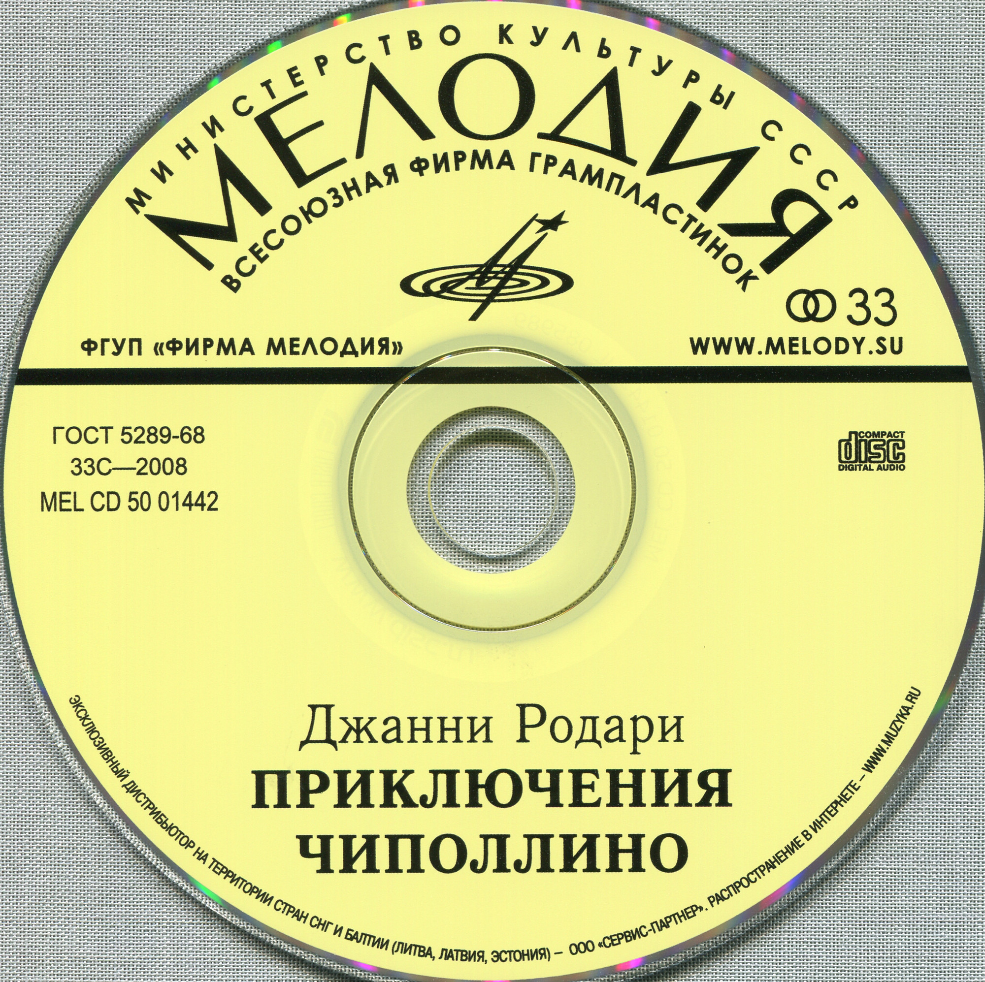 Дж. Родари. Приключения Чиполлино