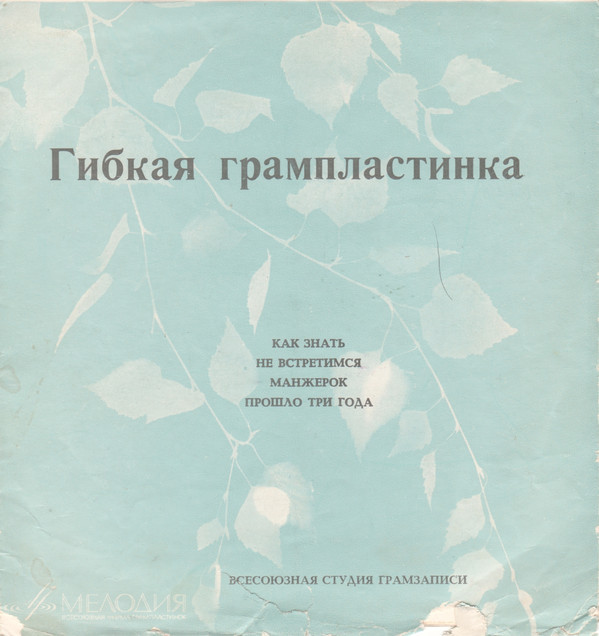 Майя Кристалинская, Эдуард Хиль, вокальный квартет "Аккорд", Иосиф Кобзон