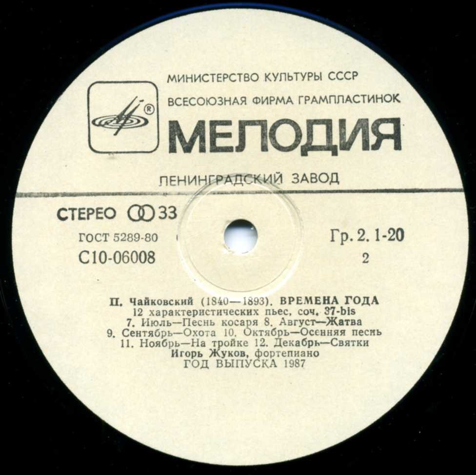 П. Чайковский: Времена года (Игорь Жуков, ф-но)