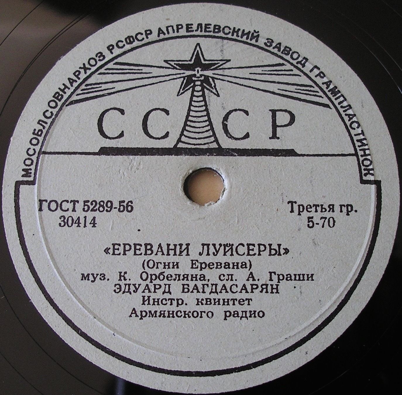 Эдуард БАГДАСАРЯН (на армянском языке)