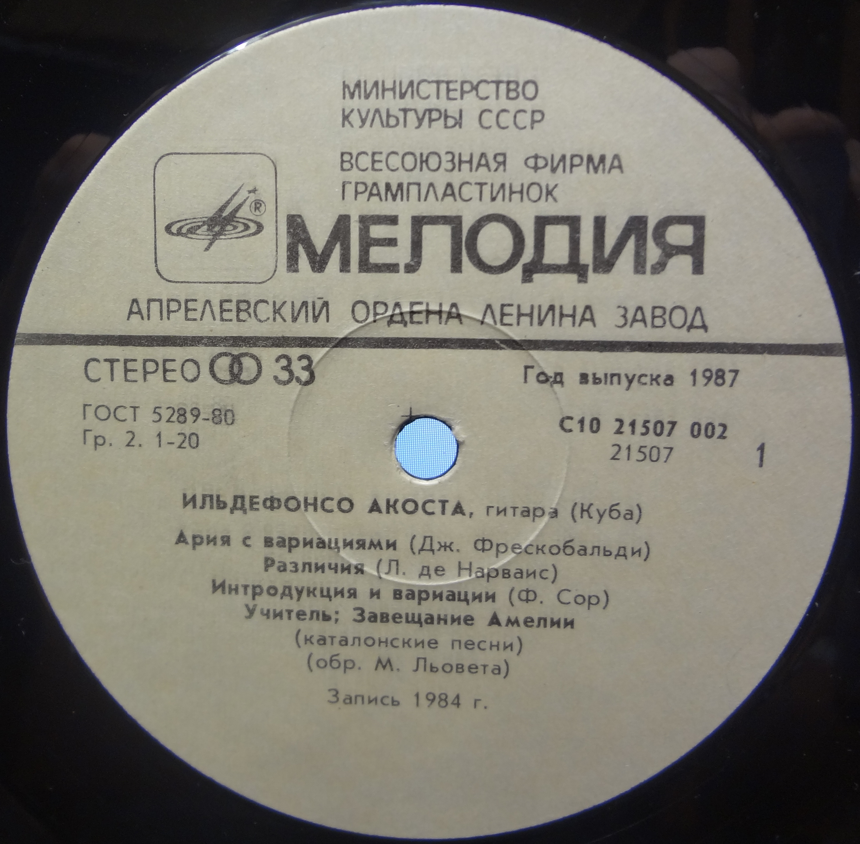 АКОСТА Ильдефонсо (Куба), гитара