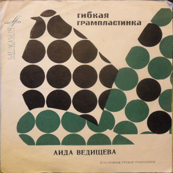 Аида Ведищева