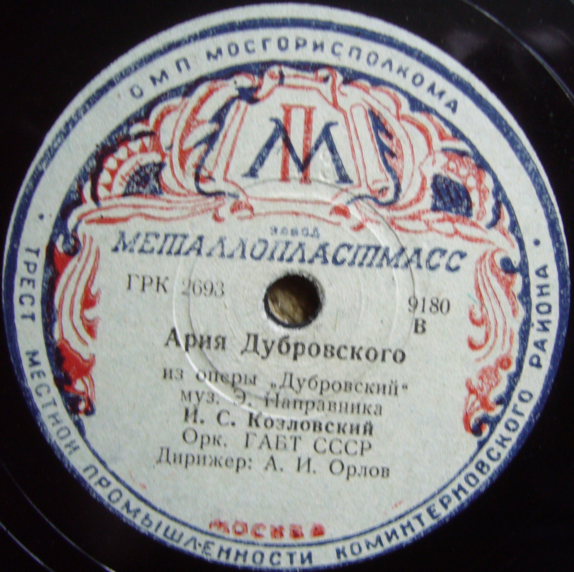 И. Козловский — Ария Дубровского