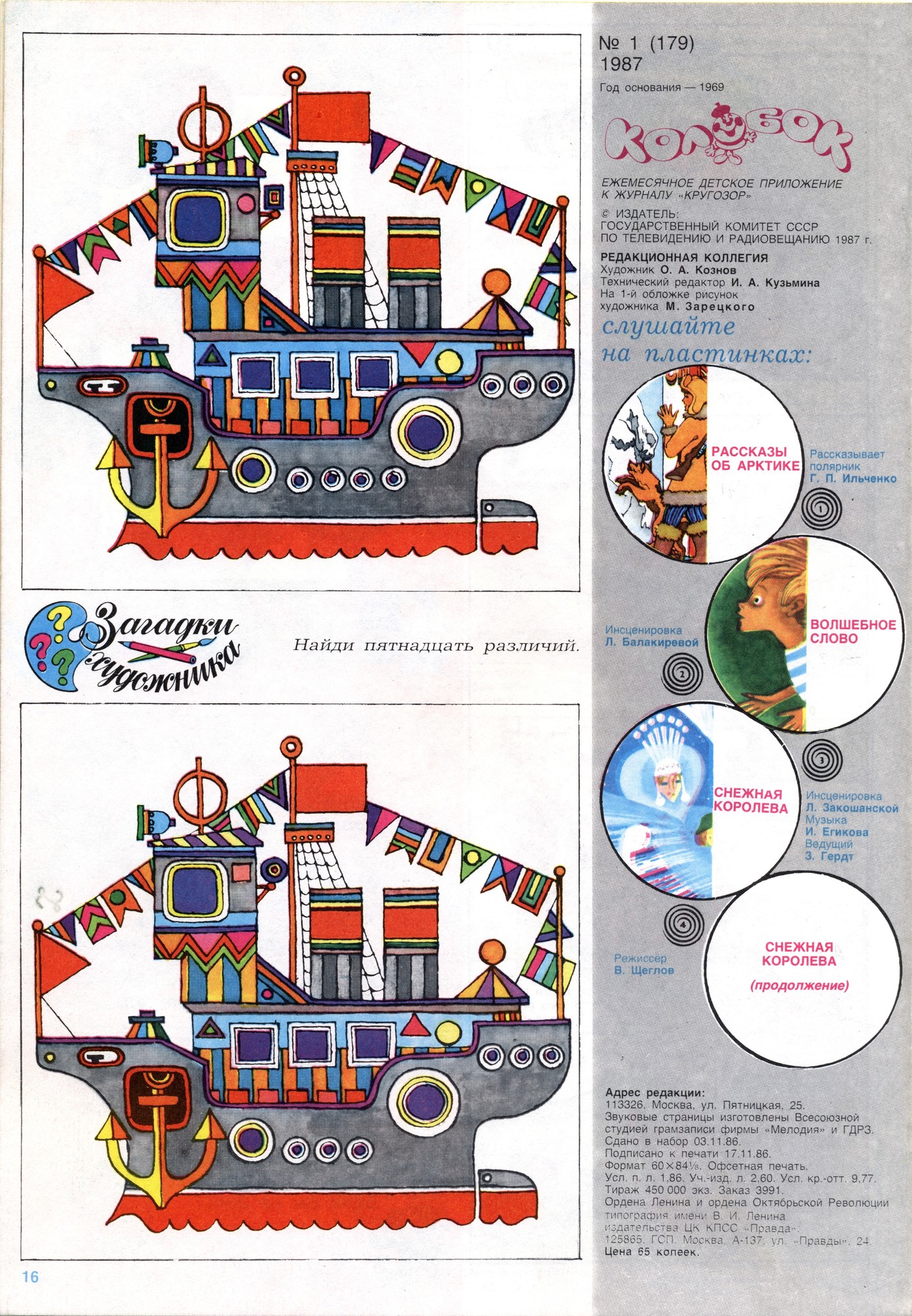 Колобок 1987 №01