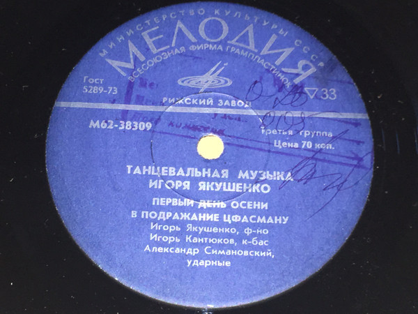 Игорь ЯКУШЕНКО. Танцевальная музыка