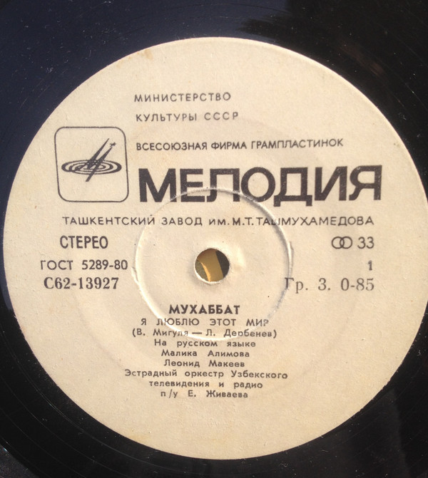 АЛИМОВА Малика и МАКЕЕВ Леонид - «Мухаббат»