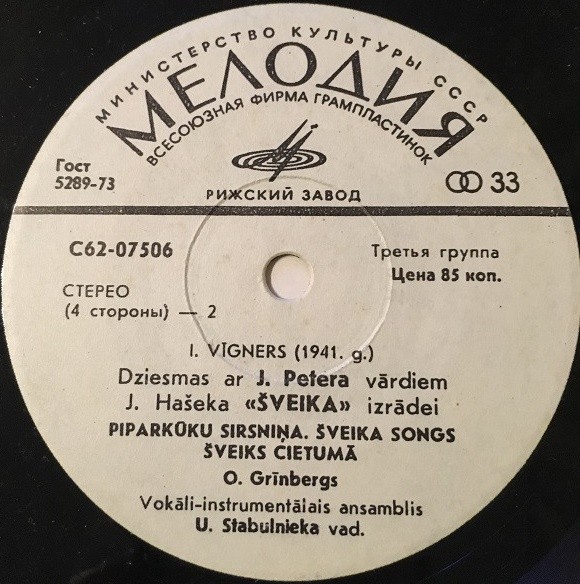 И. Вигнерс. Песни к спектаклю Я. Гашека «Швейк» на слова Я. Петерса