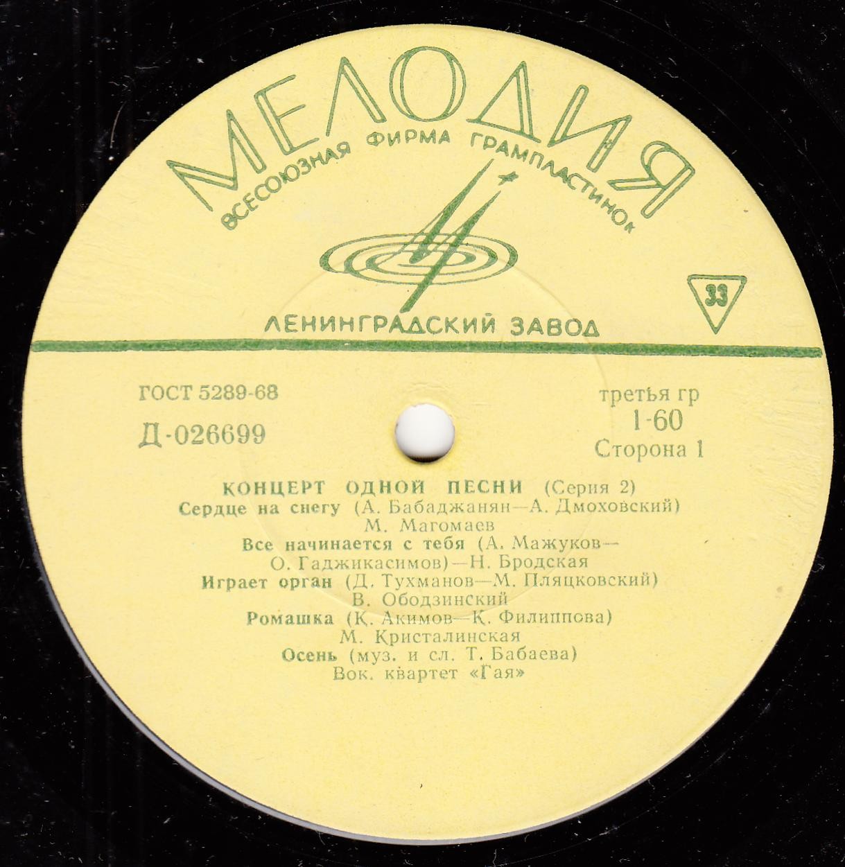 Концерт одной песни (2 серия)