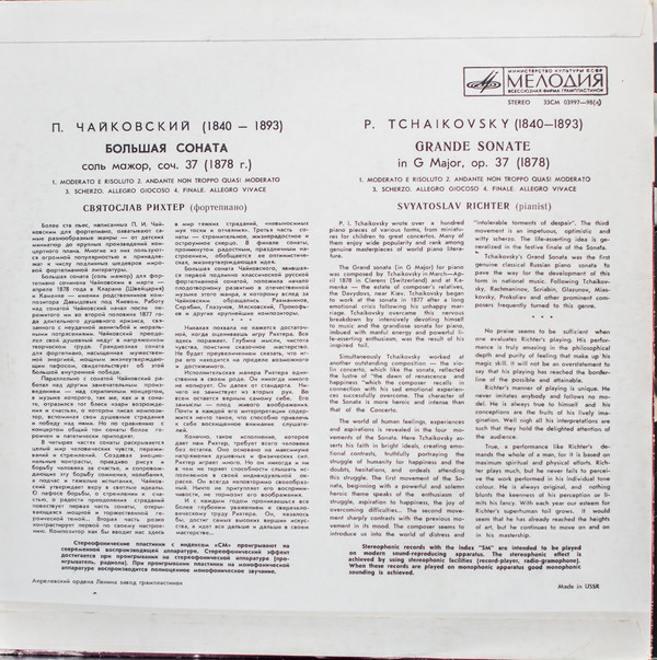 П. Чайковский: Большая соната соль мажор, соч. 37 (Святослав Рихтер, ф-но)