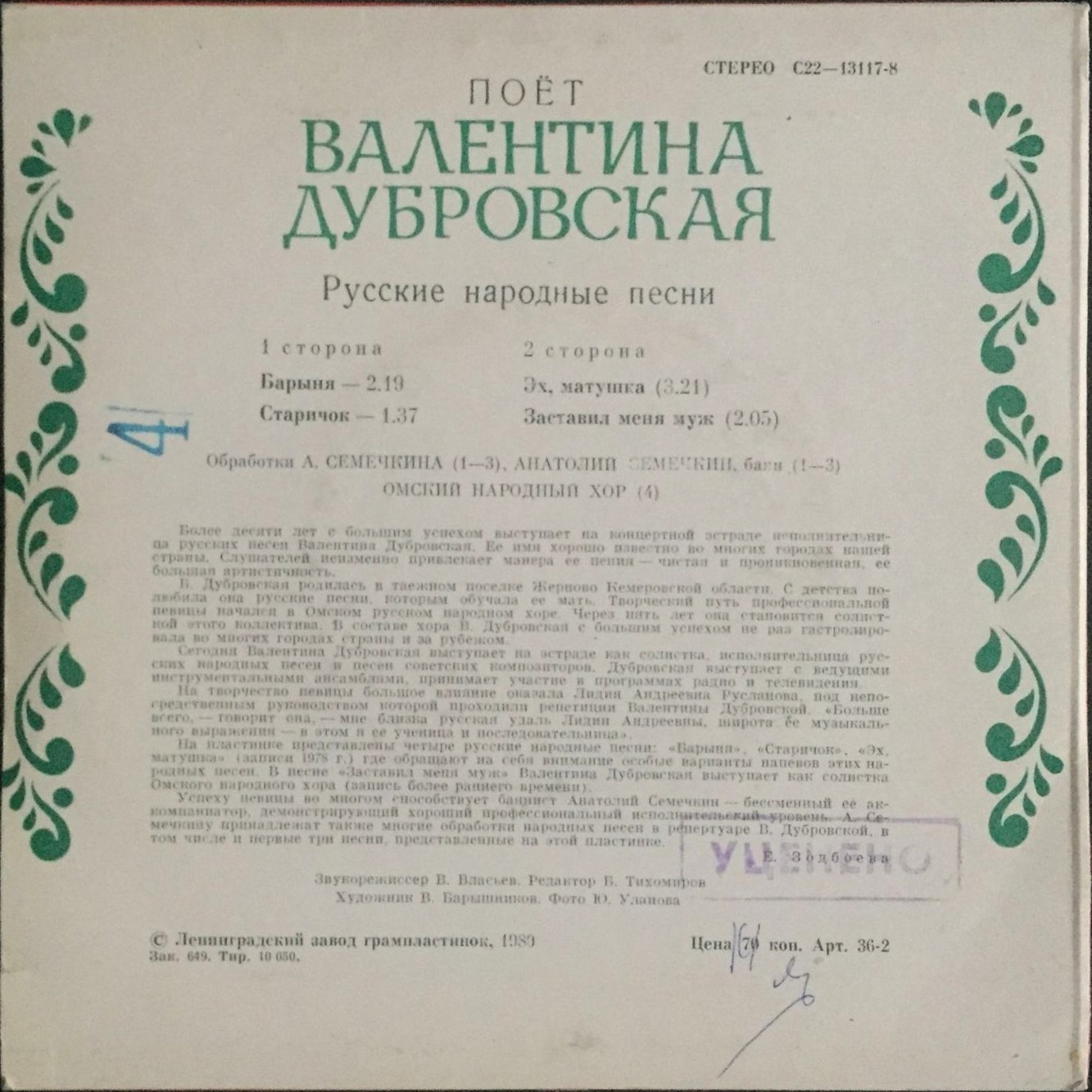 Поет Валентина ДУБРОВСКАЯ. Русские народные песни