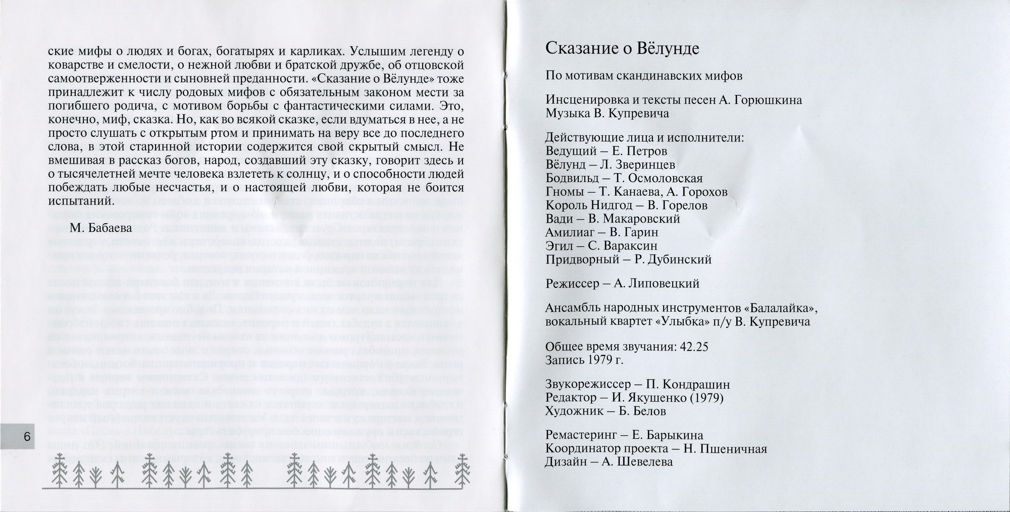 Сказание о Вёлунде
