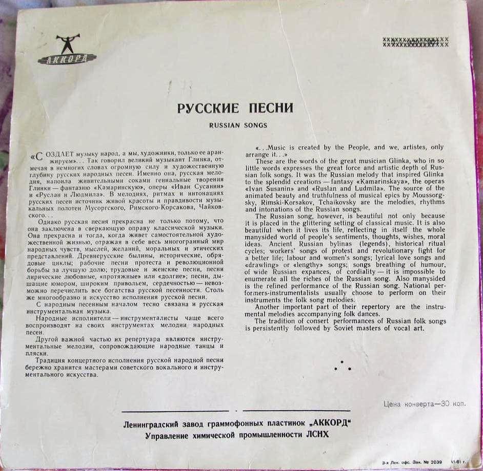Русские народные песни и танцы