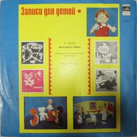 Братья Гримм - Жили-были ёжики