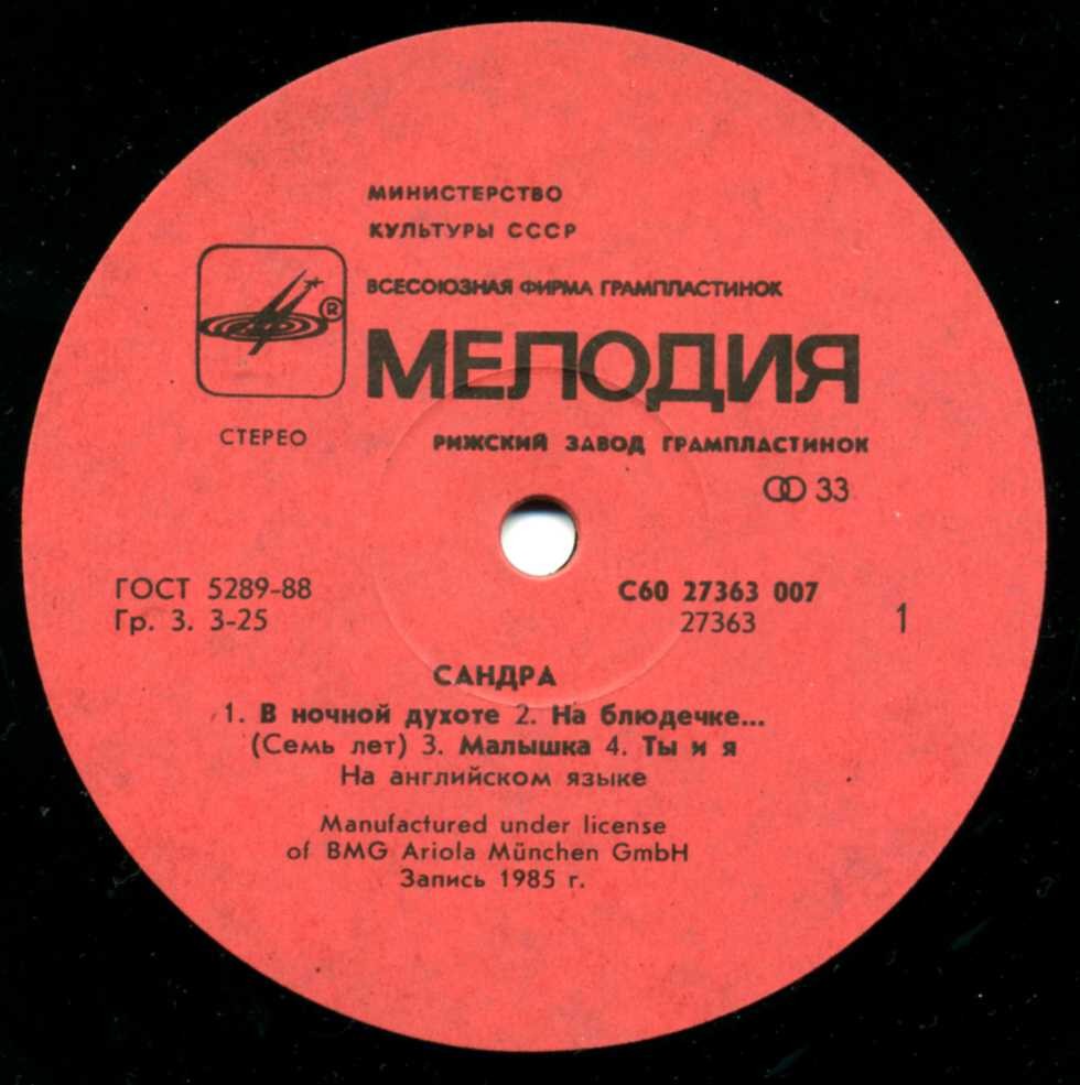 Сандра (Sandra). «The Long Play»