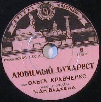 Ольга Кравченко — Венгерская песня / Любимый Бухарест