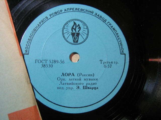 Орк. легкой музыки Латвийского радио под упр. Э. Шварца – Ты волнуешь меня / Лора