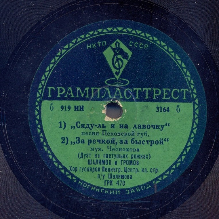 Ансамбль ленинградских гусляров п/у Шалимова - Полянка / Сяду ль я на лавочку