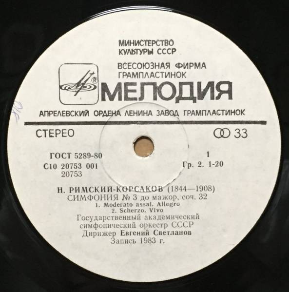 Н. РИМСКИЙ-КОРСАКОВ: Симфония № 3 до мажор, соч. 32.