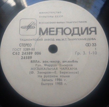 ВИА «ЯЛЛА», руководитель Фаррух Закиров