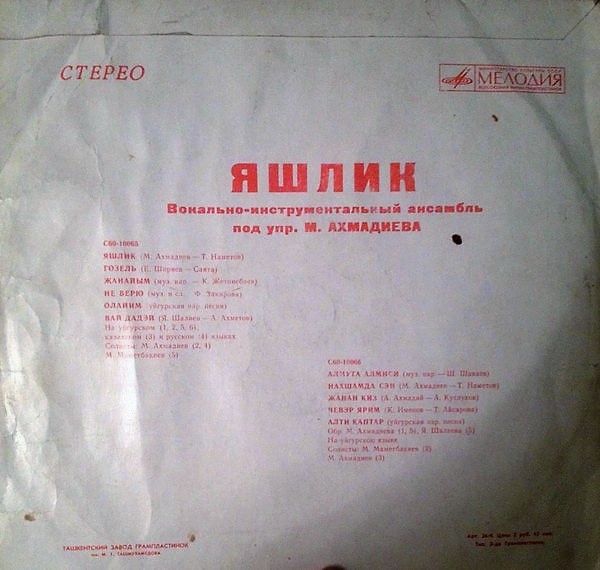 ВИА «ЯШЛИК»