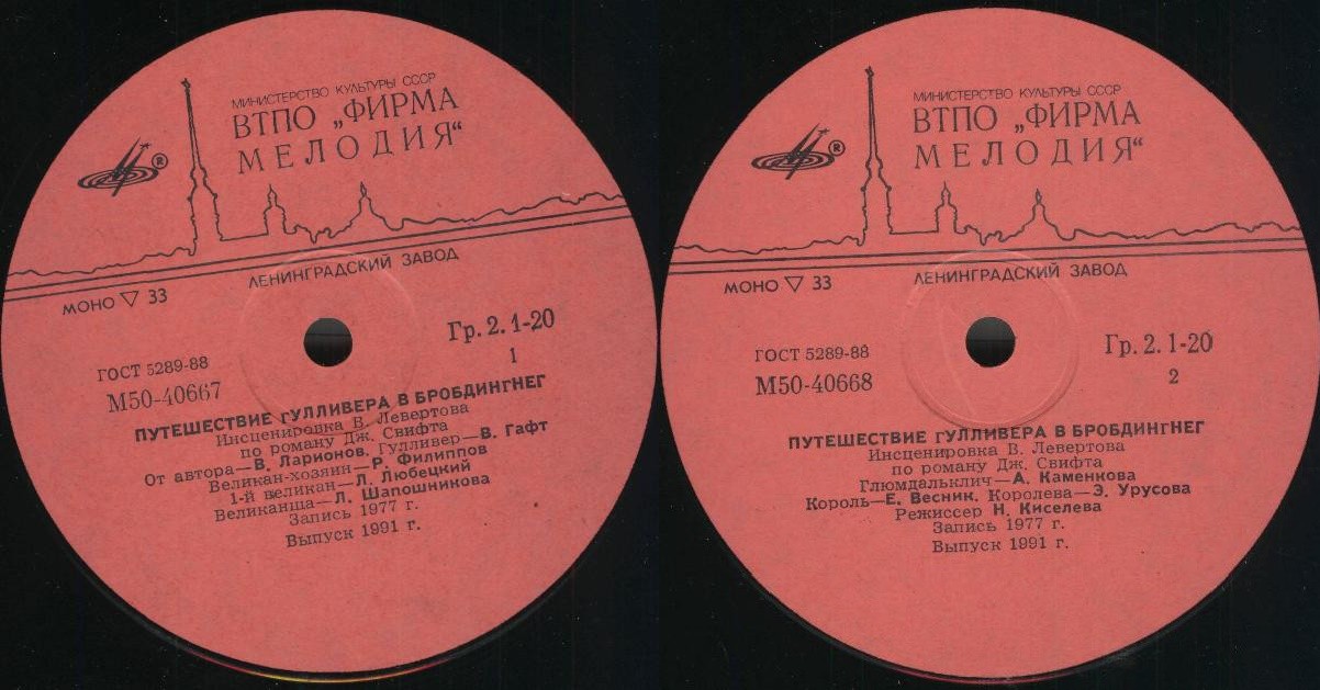Д. Свифт - Путешествие Гулливера в Бробдингнег