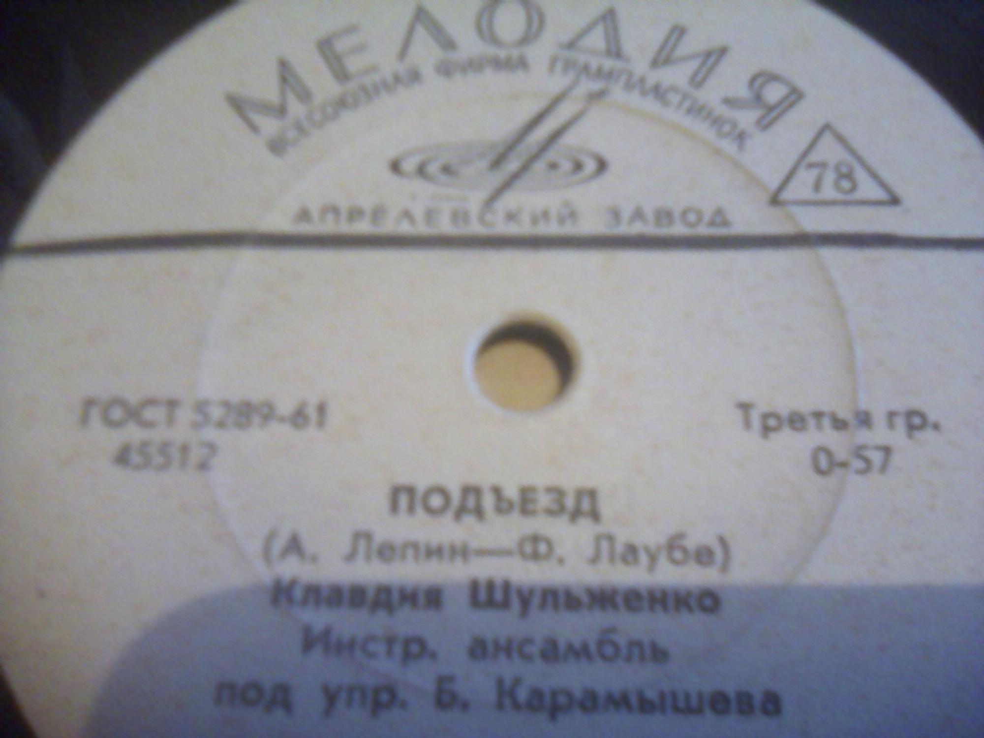 К. Шульженко - Знаю, ты не придешь / Подъезд