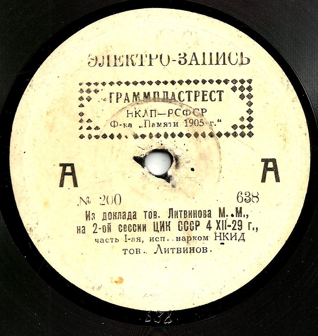 Нарком НКИД тов. Литвинов - Из доклада тов. Литвинова М.М., на 2-ой сессии ЦИК СССР, 4 ХII-29 г.